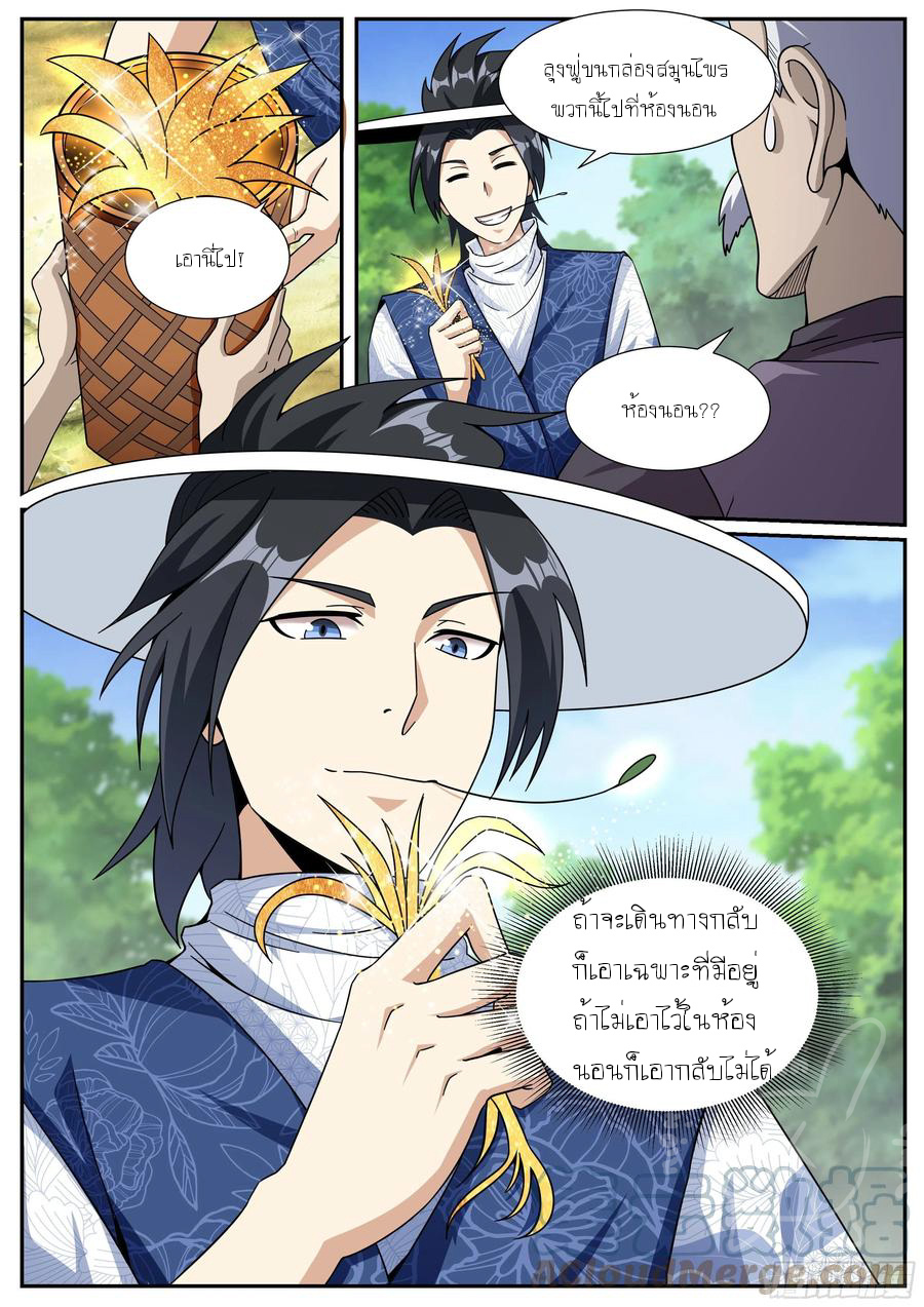 ข้าคือนักธุรกิจต่างโลก ตอนที่ 18 หน้า 11