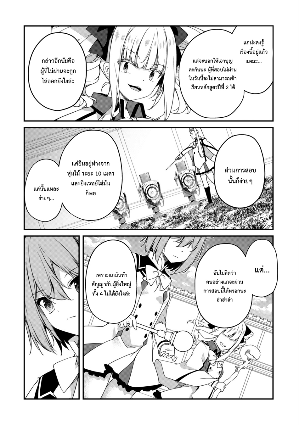 Level 1 Kara Hajimaru Shoukan Musou ตอนที่ 15 หน้า 5