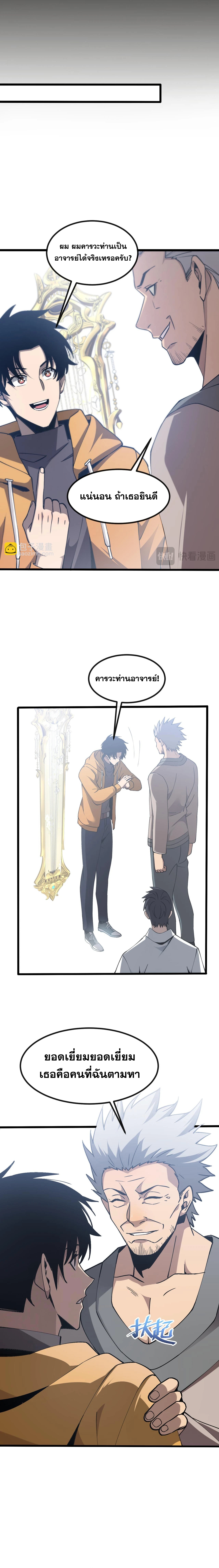 ปรามาสแห่งเทพ ตอนที่ 8 หน้า 14