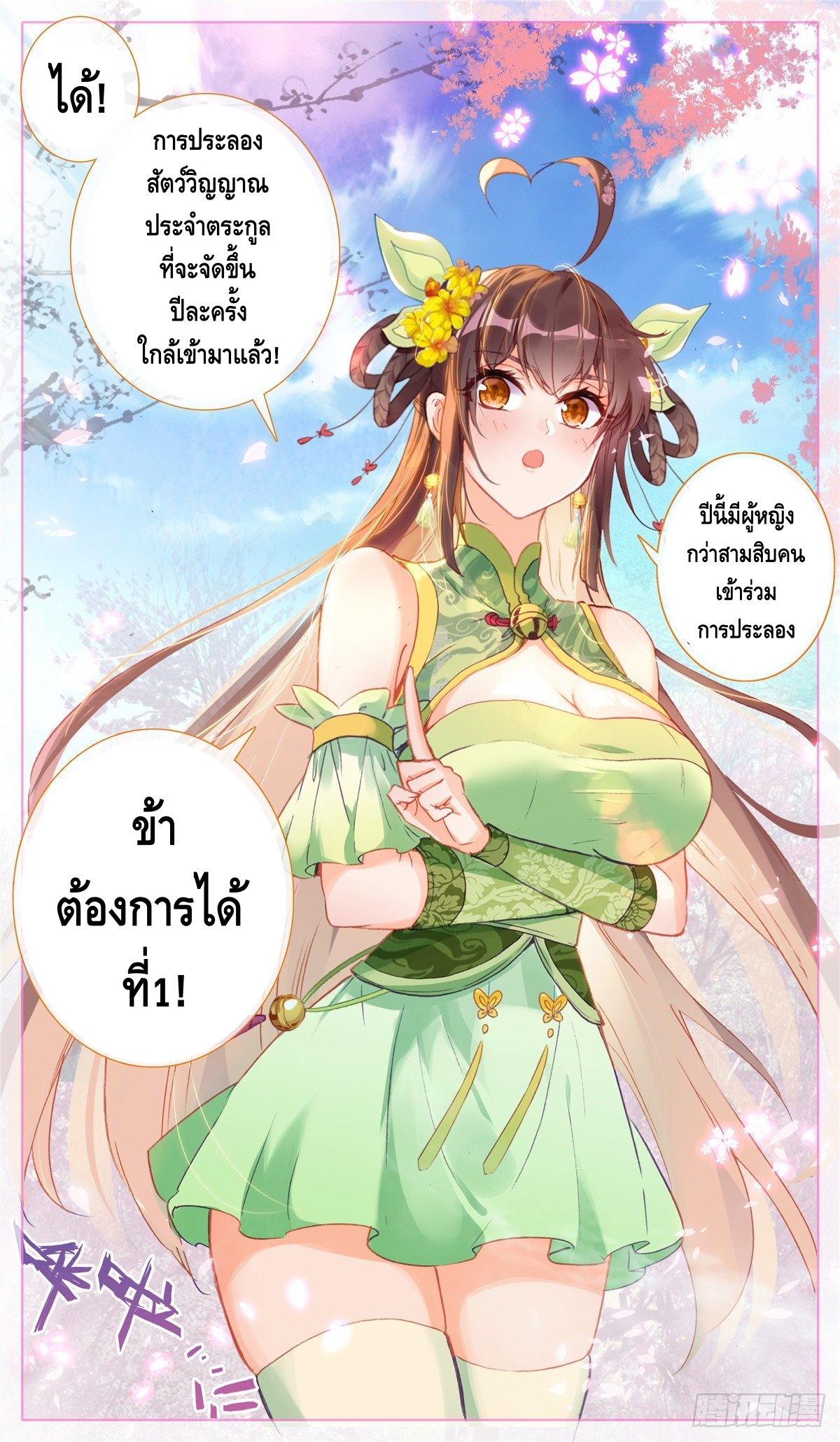 I am supreme ตอนที่ 16 หน้า 4