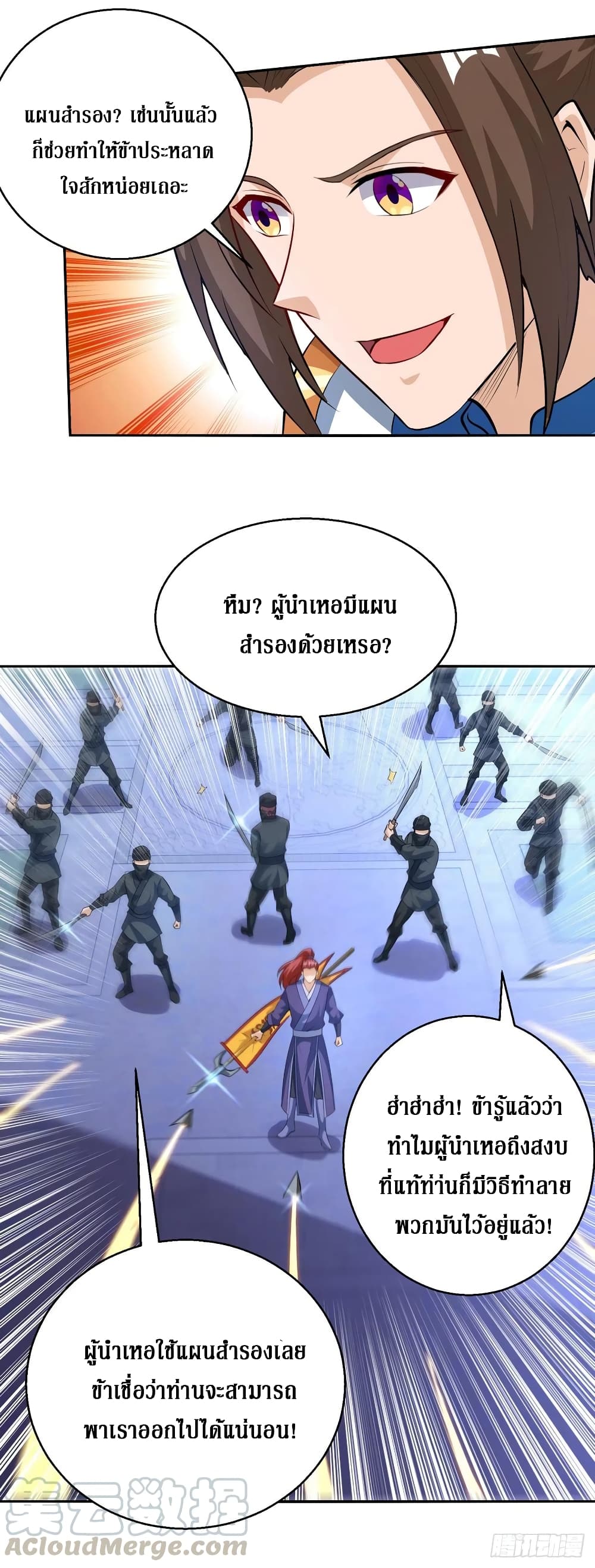 Dominate The Three Realms ตอนที่ 149 หน้า 7