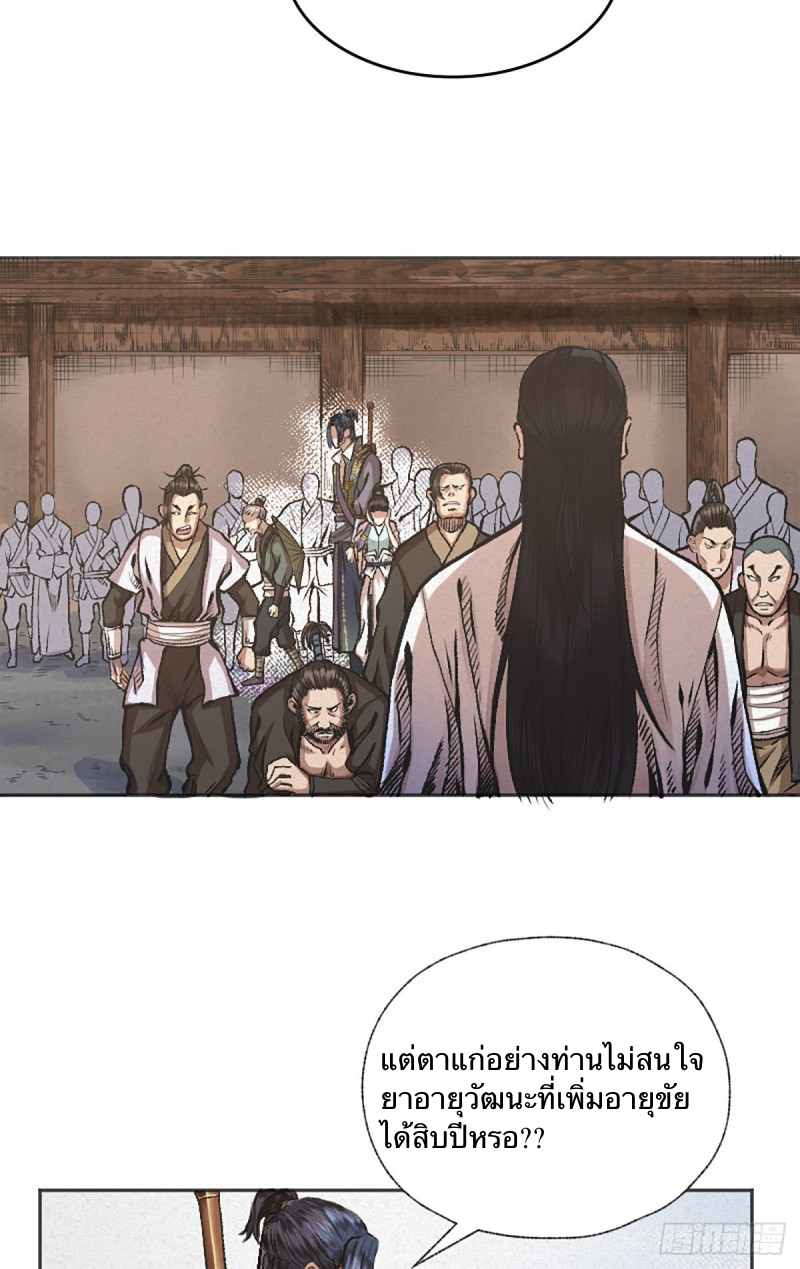 นักล่าปีศาจมือฉกรรจ์ ตอนที่ 14 หน้า 25