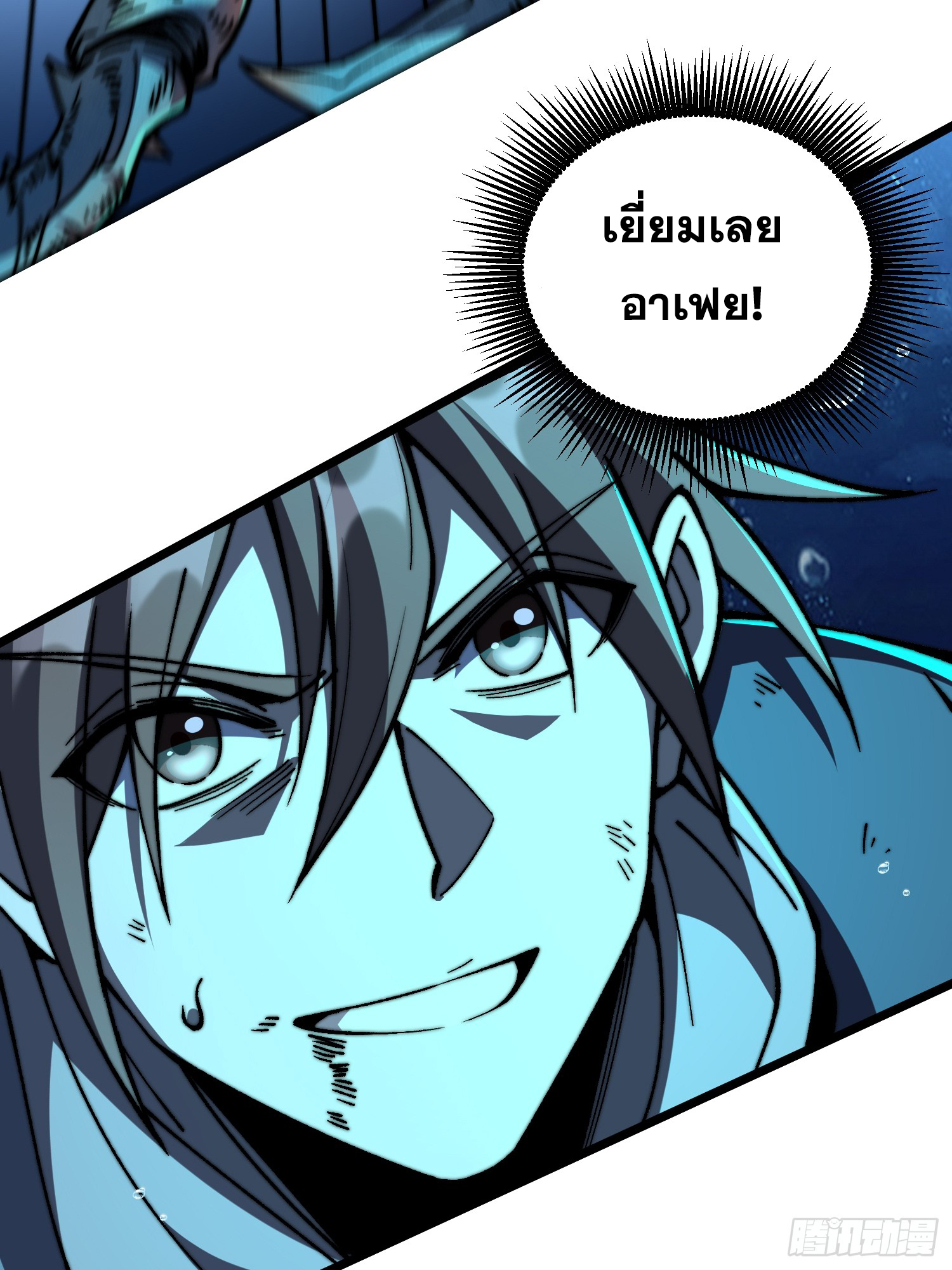 เริ่มต้นสู่การเป็นเทพวานรแห่งสายน้ำ ตอนที่ 14 หน้า 20