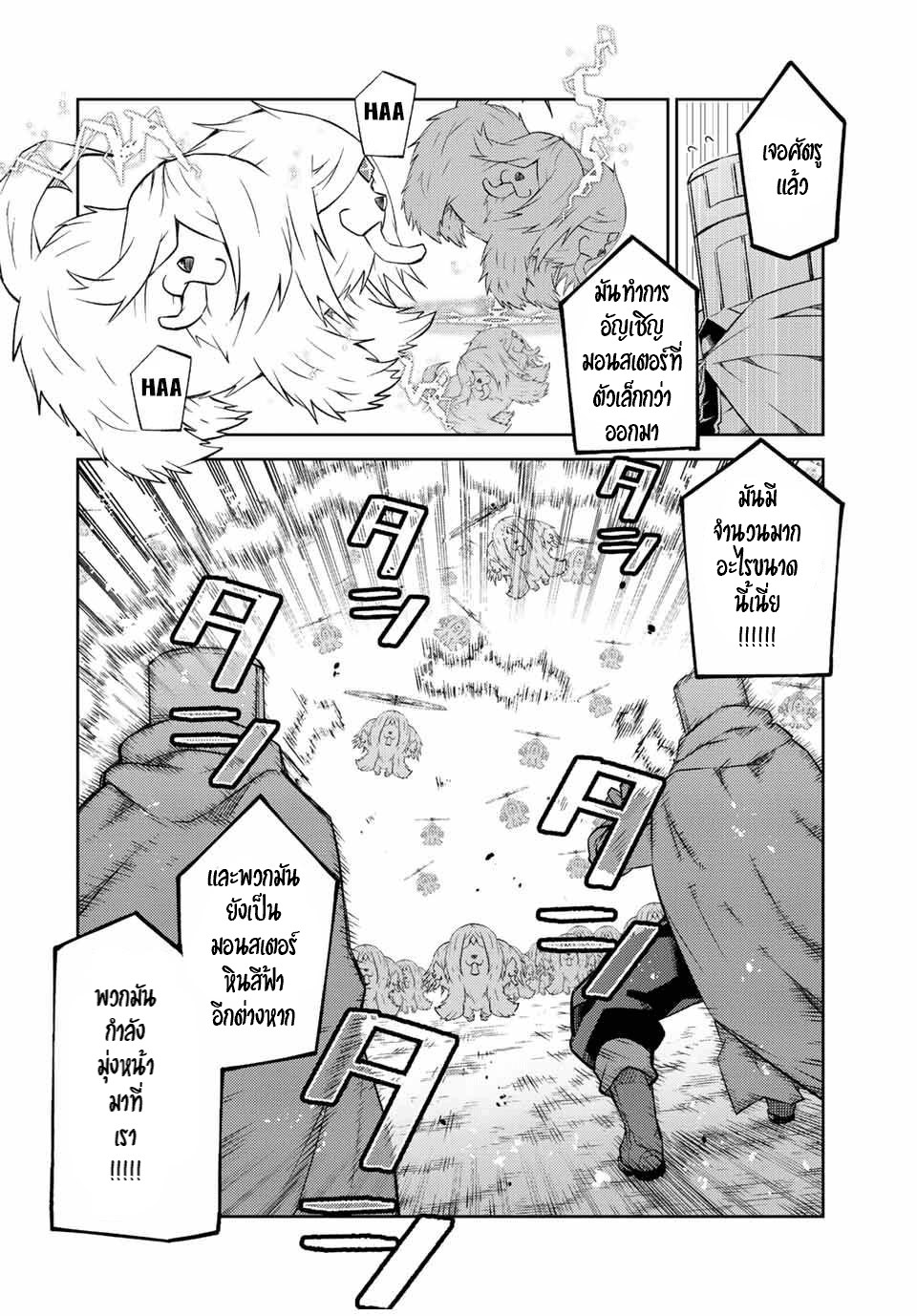 FUGUUSHOKU “KAJISHI” DAKEDO SAIKYOU DESU อาชีพสุดอ่อน(ช่างตีเหล็ก)แต่โคตรโกง ตอนที่ 107 หน้า 9