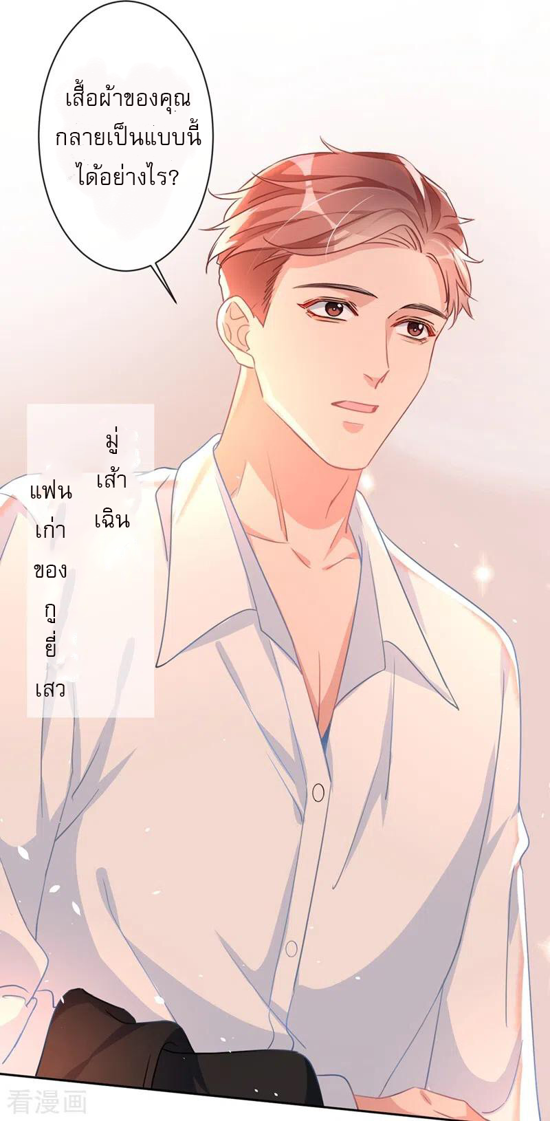 Mr. Lu ตอนที่ 3 หน้า 3