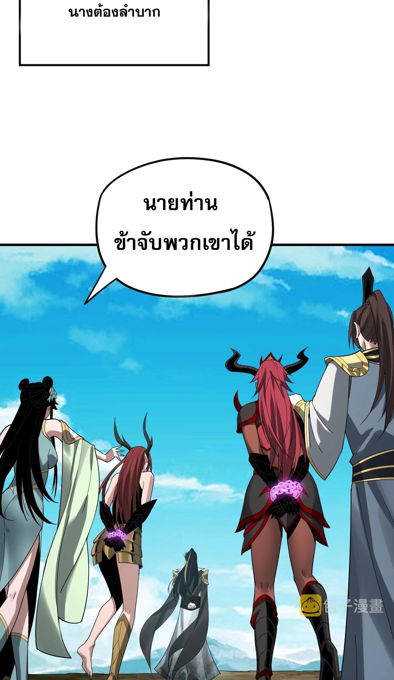 ข้าคือจอมวายร้ายผู้ยิ่งใหญ่ (ชนจีนก่อนใคร) ตอนที่ 62 หน้า 37