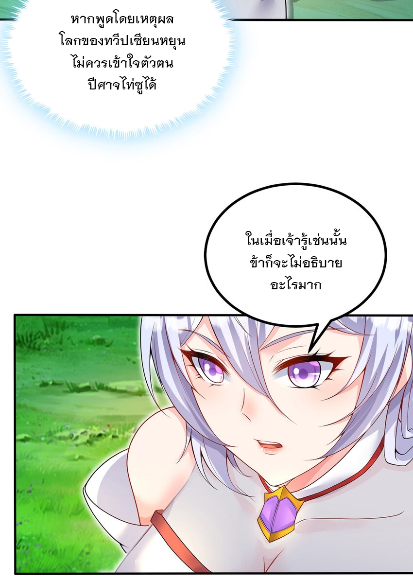 ด้วยเขตแดนกระบี่ ข้าสามารถเป็นเซียนกระบี่ได้ ตอนที่ 73 หน้า 15