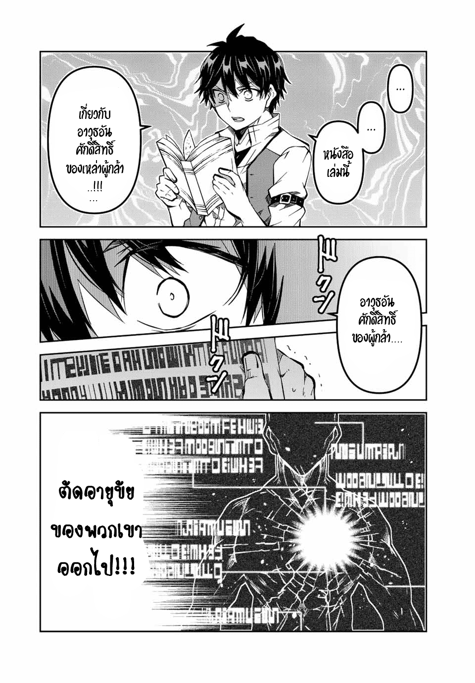 FUGUUSHOKU “KAJISHI” DAKEDO SAIKYOU DESU อาชีพสุดอ่อน(ช่างตีเหล็ก)แต่โคตรโกง ตอนที่ 147 หน้า 7