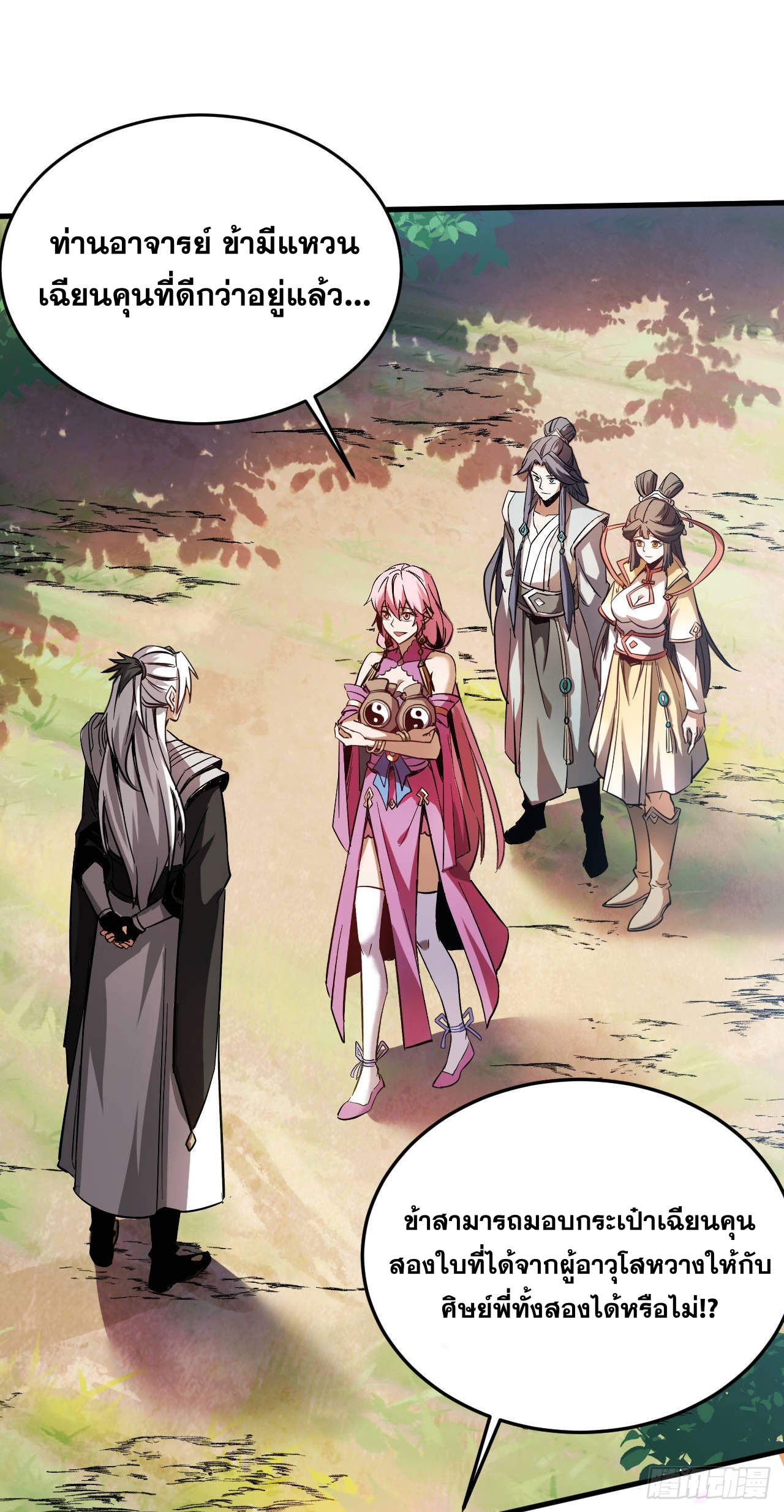 My Disciples Cultivate, While I Slack Off!  ศิษย์ของข้าฝกฝน ส่วนข้าขี้เกียจ ตอนที่ 14 หน้า 30