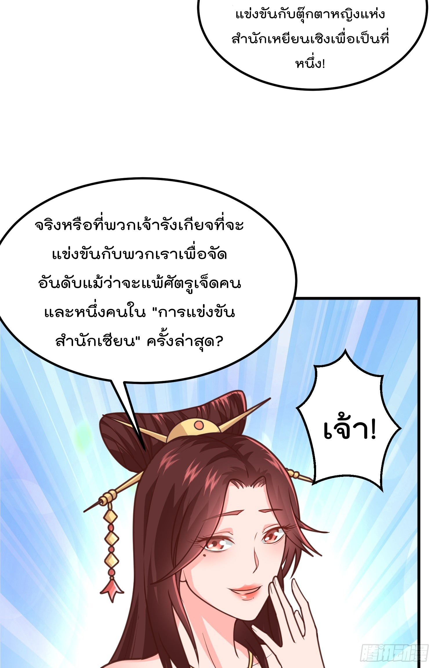 สมบัติทั้งหมดที่ข้าทิ้งไปตอนนี้กลายเป็นผู้หญิงไปซะแล้ว (ชนต้นฉบับ) ตอนที่ 4 หน้า 65