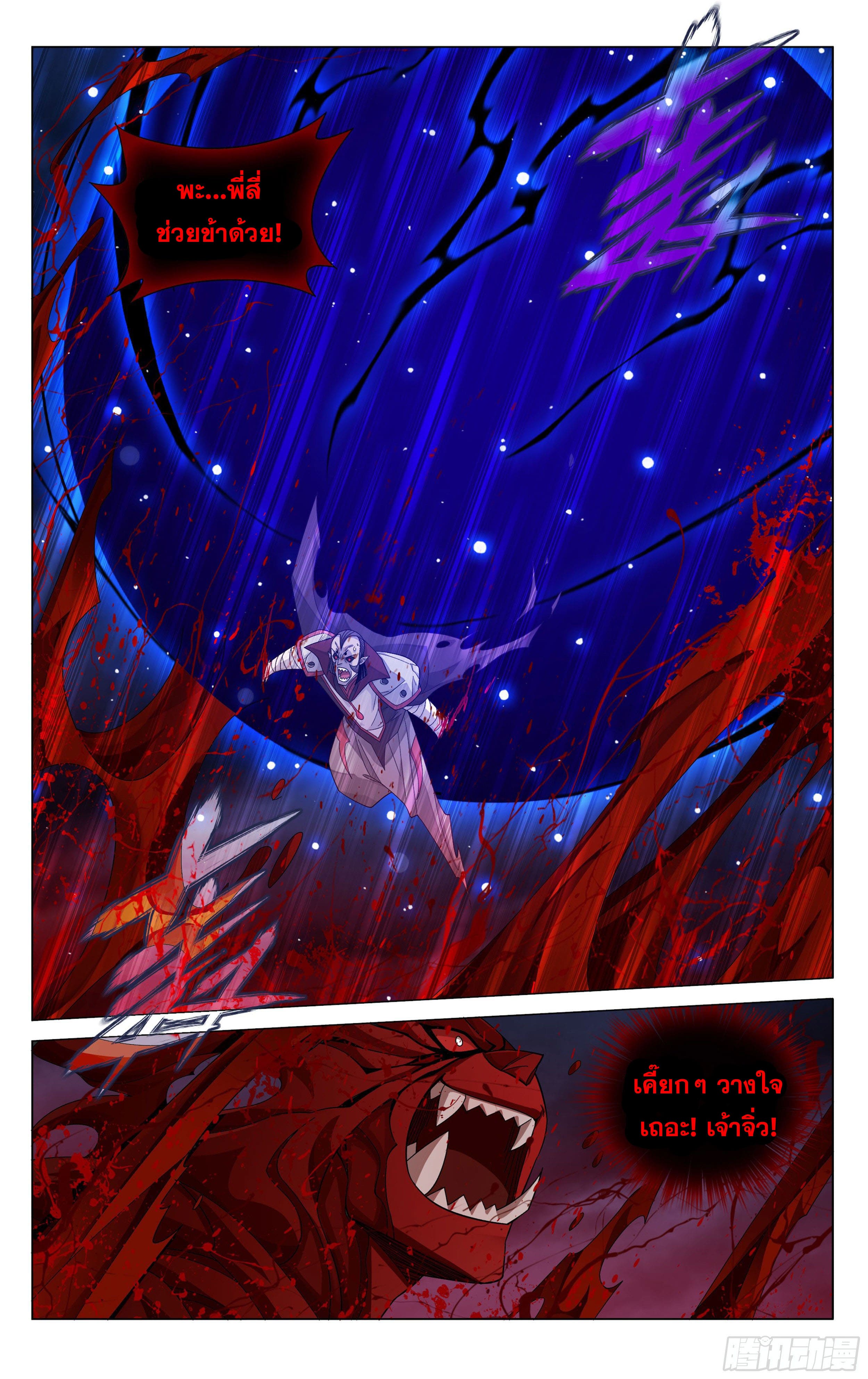 Doupo Cangqiong (ชนจีน) ตอนที่ 66 หน้า 2