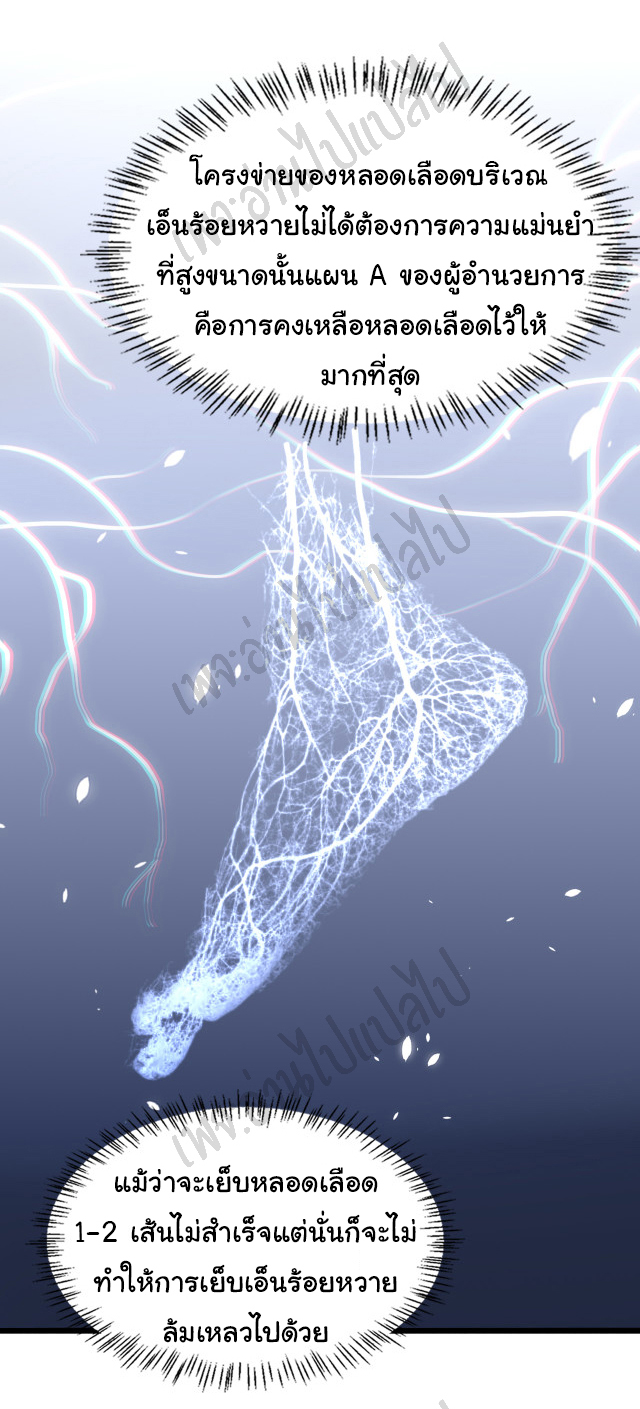 สุดยอดระบบของหมอหลิงหรัน ตอนที่ 86 หน้า 18