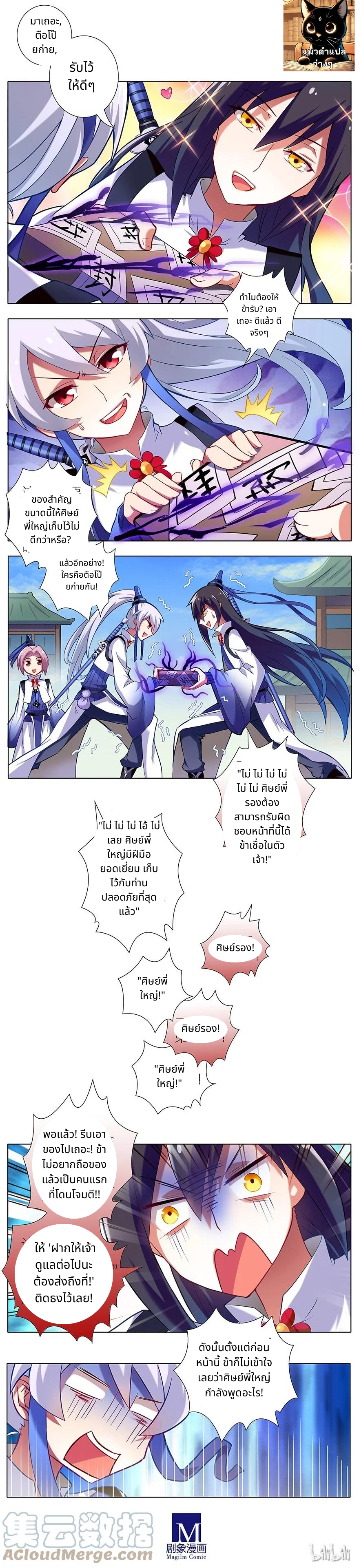 รุ่นพี่ฉันเป็นปีศาจ | Wo Jia Da Shixiong Youdian Kaopu ตอนที่ 6 หน้า 4