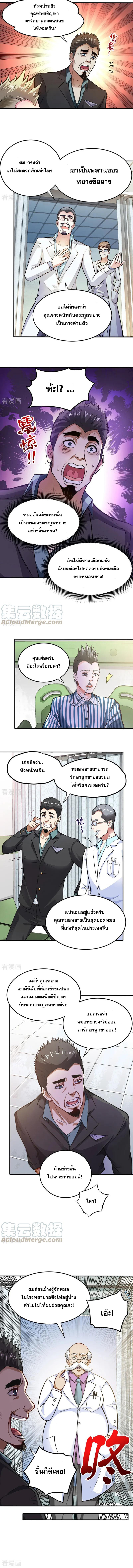 สุดยอดหมอเกรียน แห่งนคร ตอนที่ 104 หน้า 5