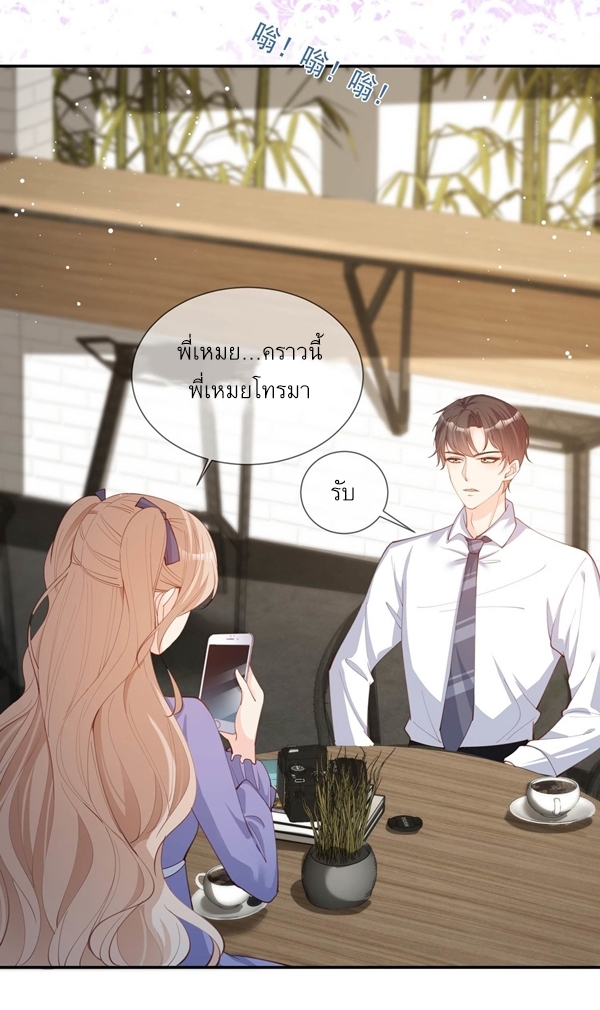 ดาราสาวเจ้าเสน่ห์กับนายเย็นชา ตอนที่ 13 หน้า 32