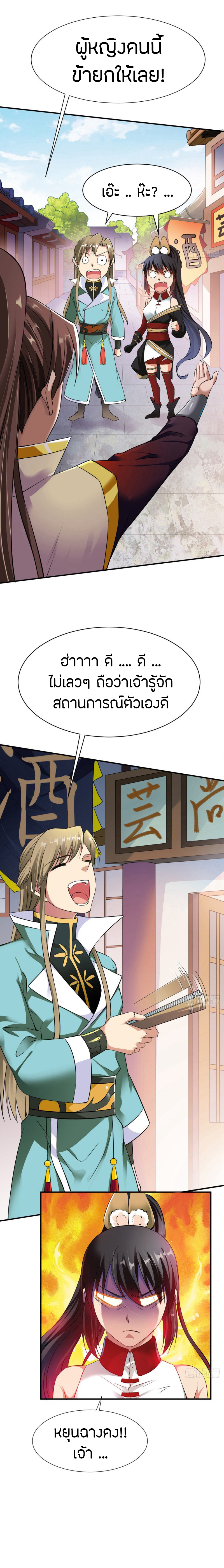 The Legendary Tripod สงครามเทพโอสถ ตอนที่ 14 หน้า 8