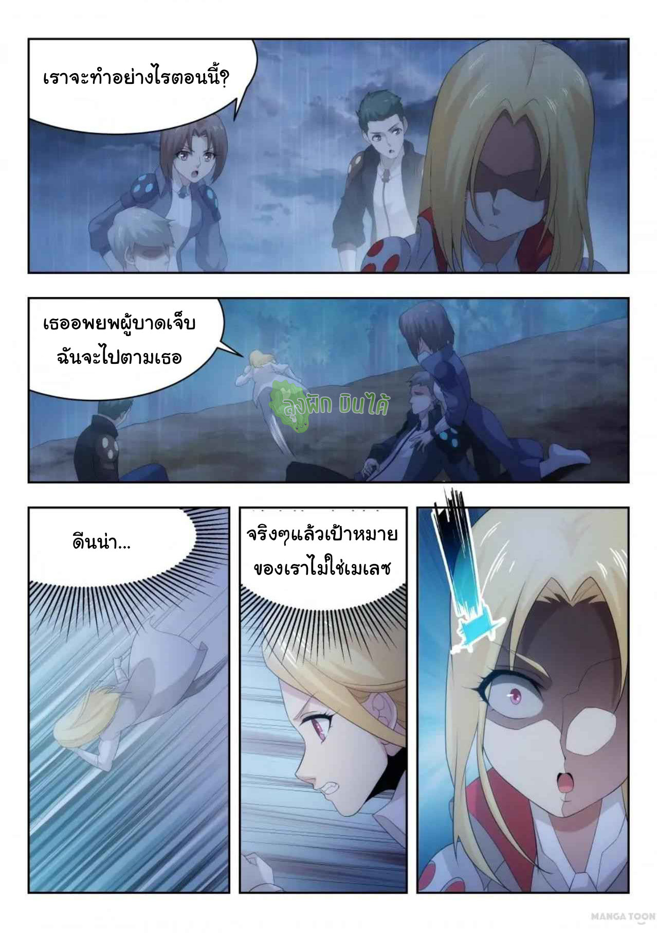 Malaise creature awaken ตอนที่ 52 หน้า 3