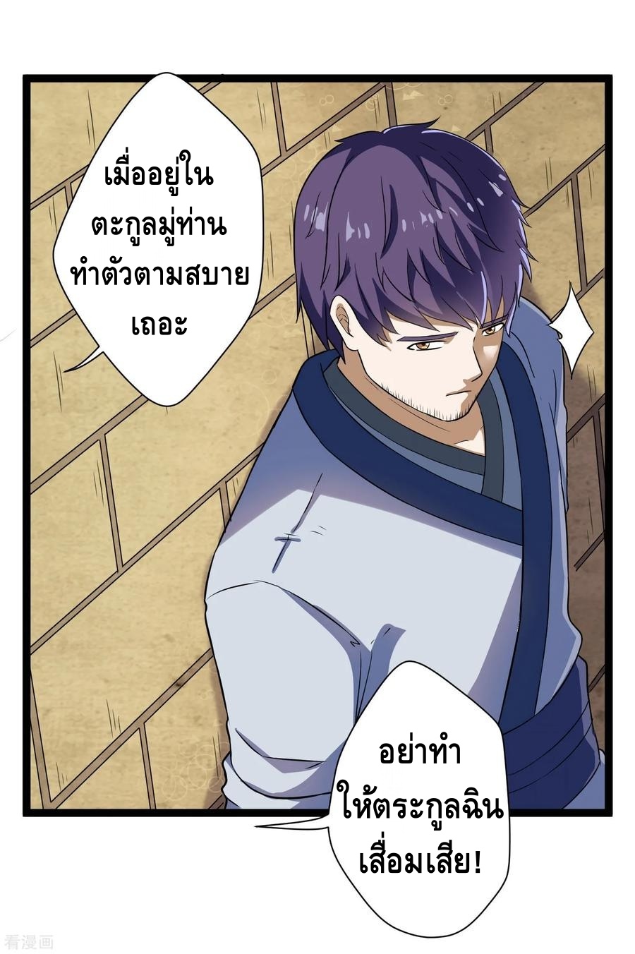 เหยียบย่ำแม่น้ำอมตะ ตอนที่ 34 หน้า 7