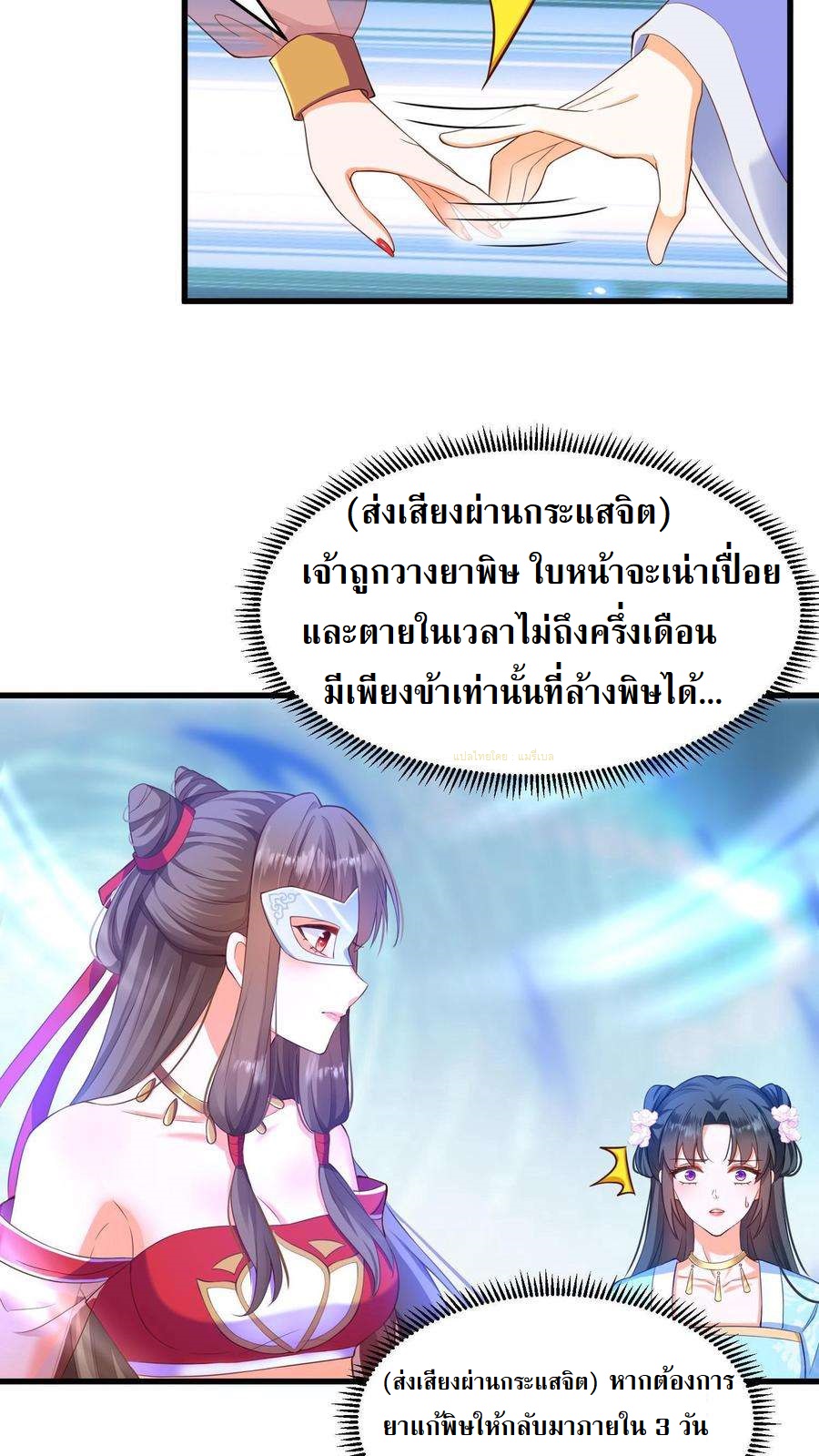 ปีศาจที่ไร้เทียมทานในโลก ตอนที่ 5 หน้า 6