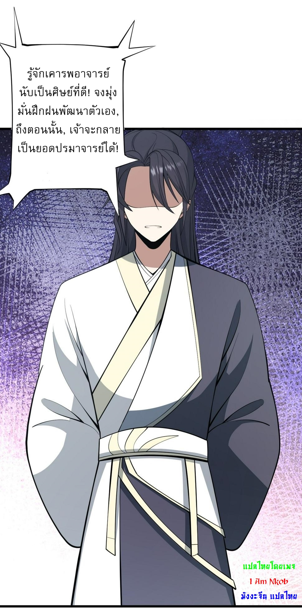 เก็บตัวร้อยปี จากนี้พี่ขอเทพ! INVINCIBLE AFTER A HUNDRED YEARS OF SECLUSION ตอนที่ 67 หน้า 7