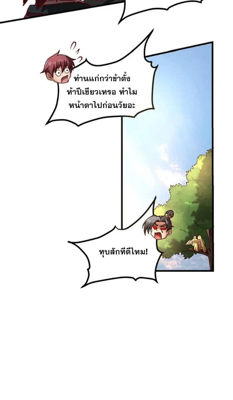 มหาสงครามพันปี ตอนที่ 16 หน้า 45
