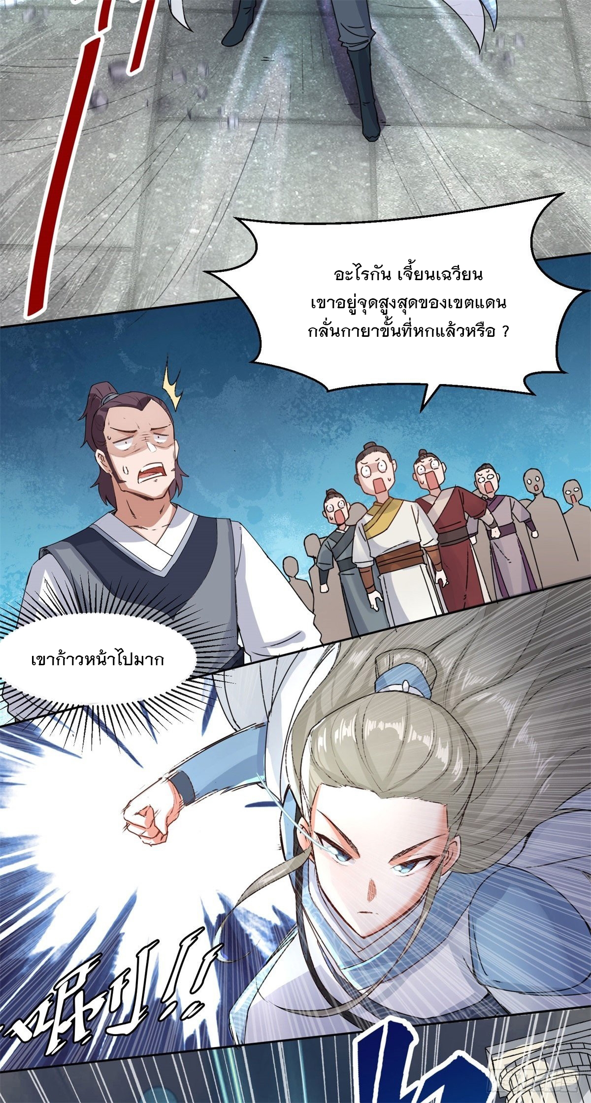 ข้าคือผู้กลืนกินไร้ที่สิ้นสุด (ชนจีน) ตอนที่ 12 หน้า 29