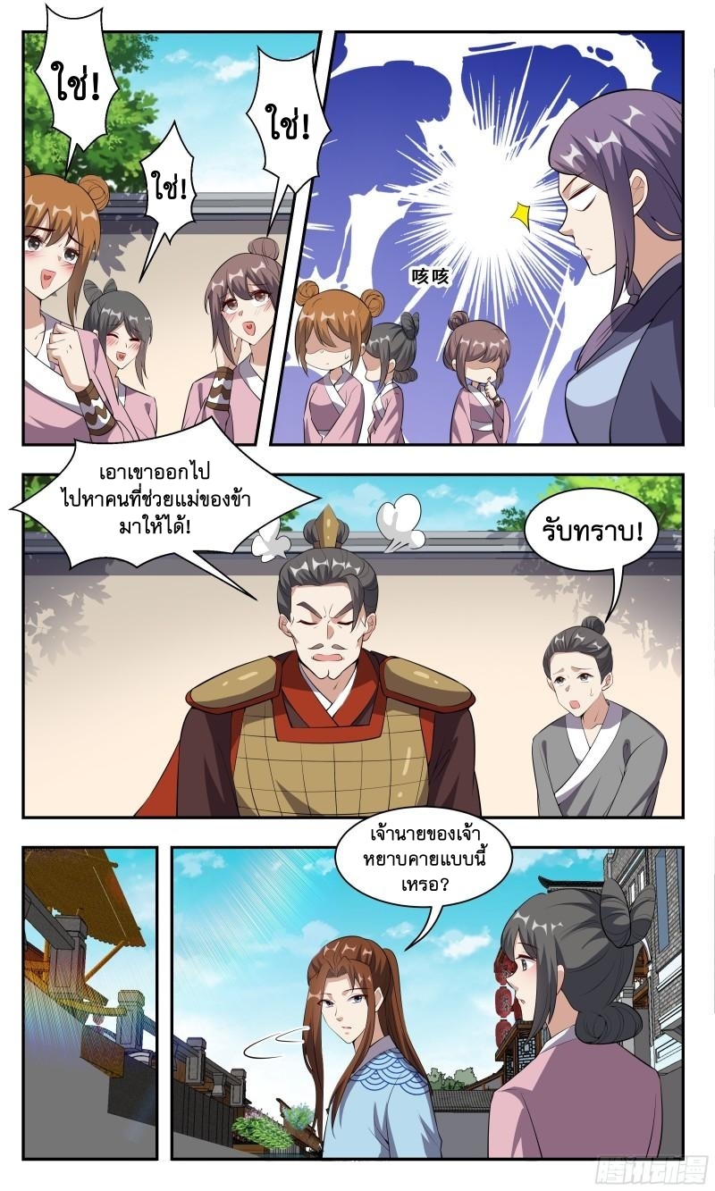 ข้าไม่ได้อยากเป็นเทพแห่งดาบ ตอนที่ 110 หน้า 3