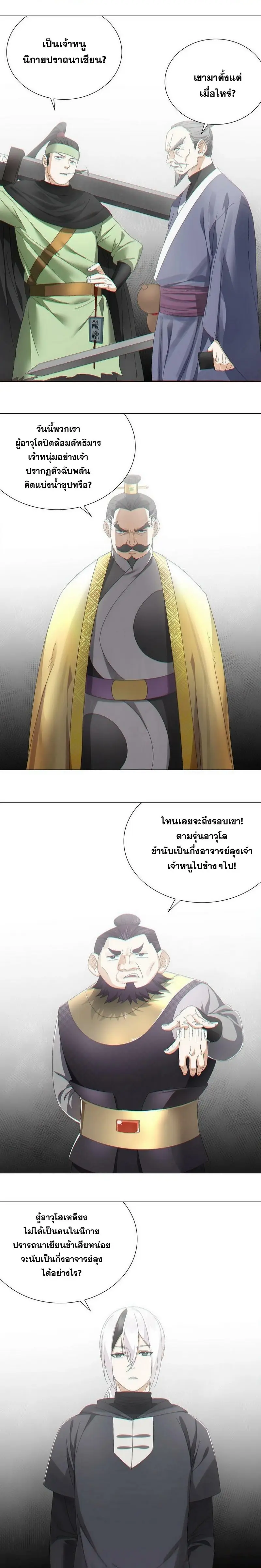 My Harem Grew So Large I Was Forced to Ascend ฮาเร็มสาวที่ต่างโลก ตอนที่ 68 หน้า 46