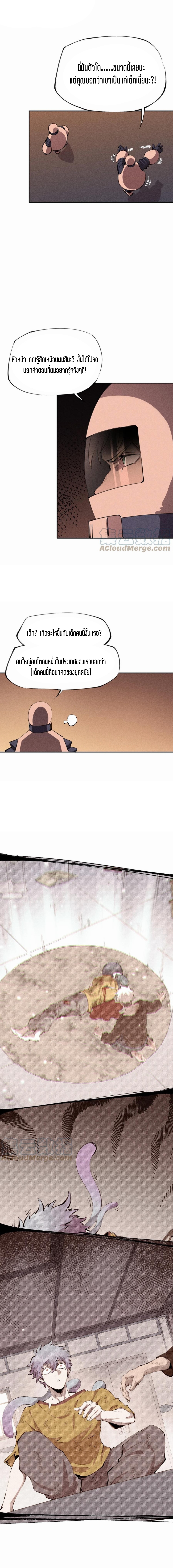 แม้ตัวละครเป็นแมงกะพรุนแต่ฉันก็ยังเทพอยู่ดี [ชนต้นฉบับ] ตอนที่ 37 หน้า 7