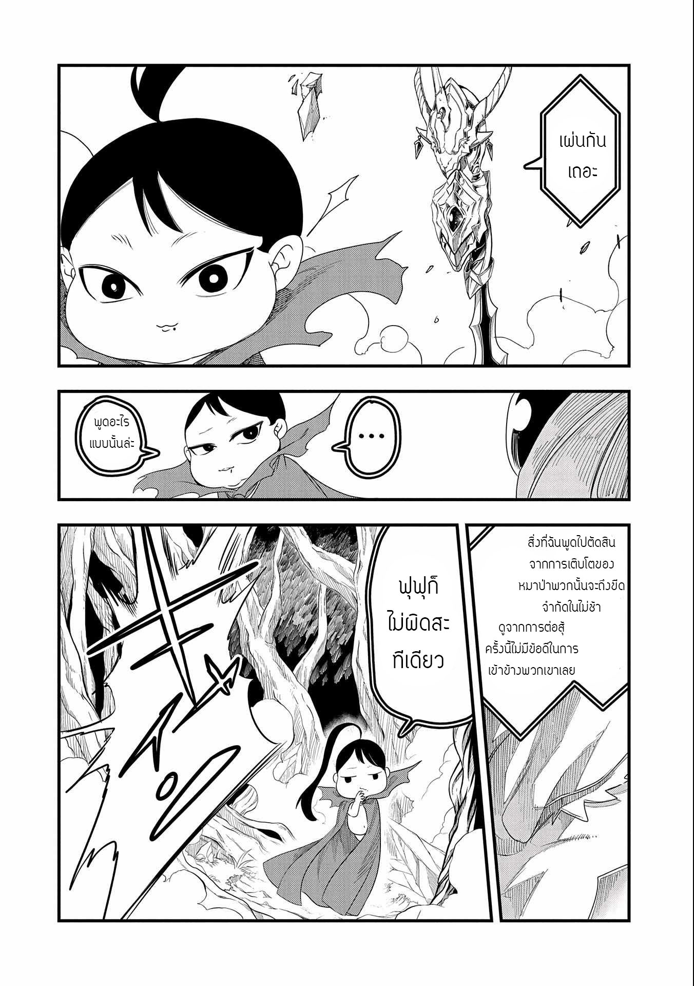 ชีวิตใหม่ของมหาปราชญ์สุดหื่น ตอนที่ 3 หน้า 18