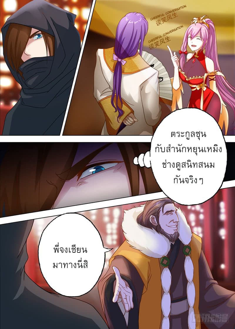 ดาบวิญญาณราชัน spirit sword sovereign ตอนที่ 9 หน้า 2