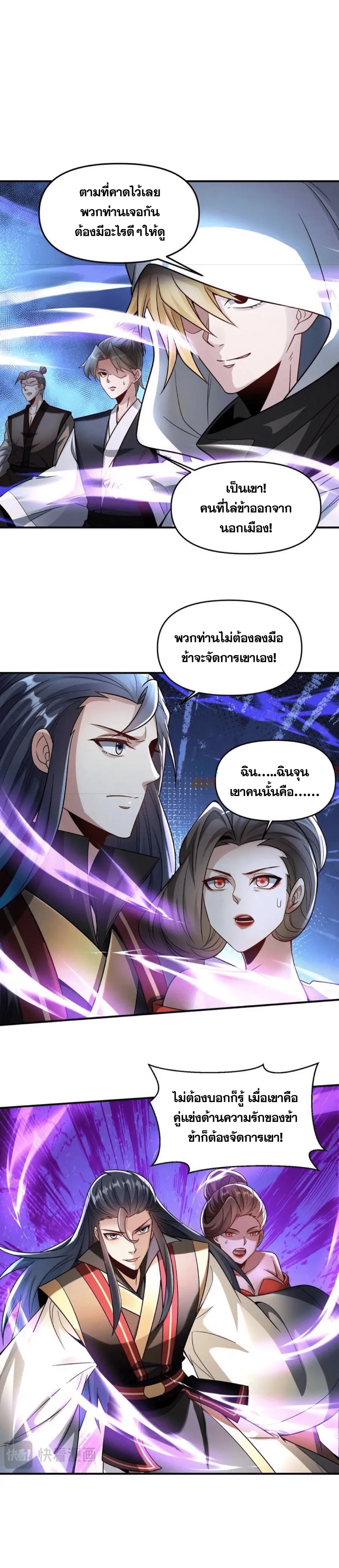 ข้ามีระบบที่สามารถอัญเชิญเทพและปีศาจได้ ตอนที่ 114 หน้า 19