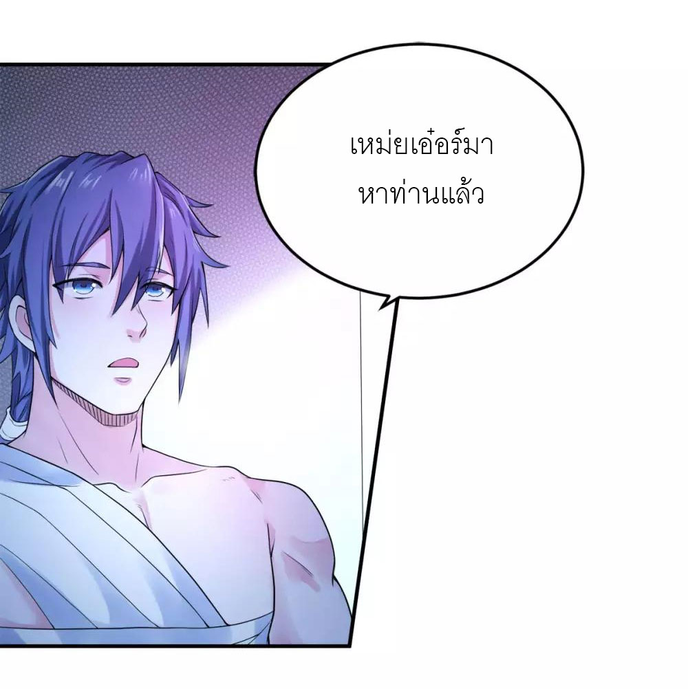 การกลับมาของจักรพรรดิปีศาจสูงสุด ตอนที่ 10 หน้า 16