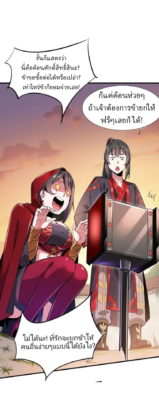 ฮาเร็มพระเอกเทพค้อนสายฟ้า ตอนที่ 8 หน้า 5