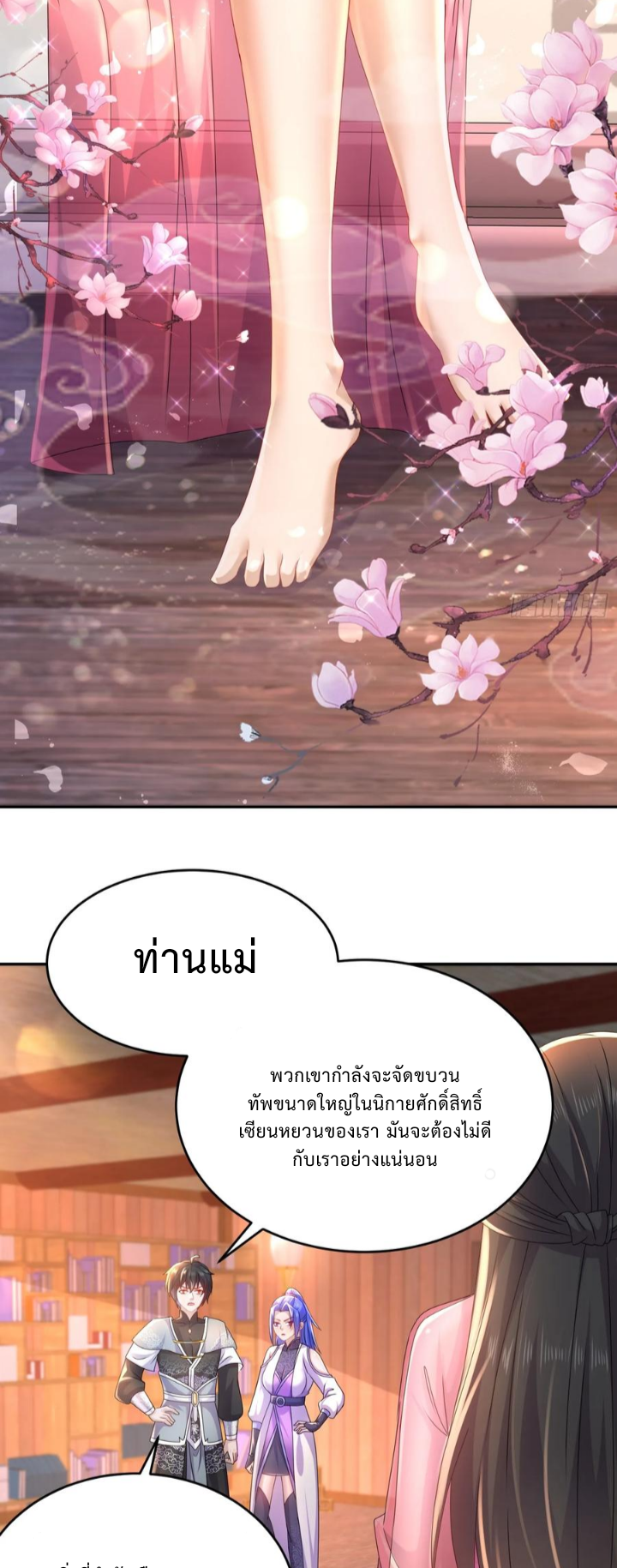 ฮาเร็มศิษย์พี่สาวทั้งเจ็ดของผมนะค้าบ ตอนที่ 26 หน้า 12