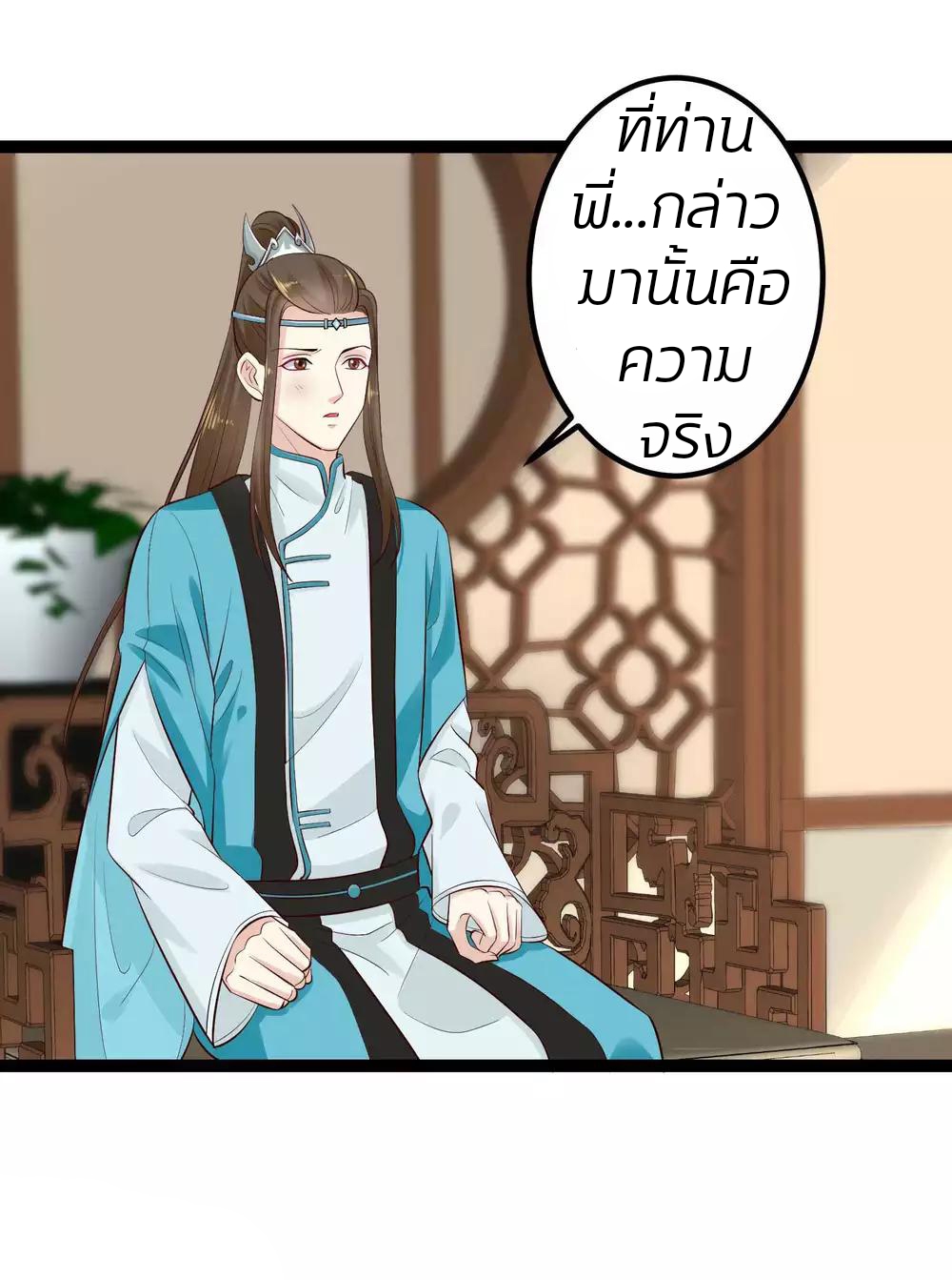 คุณหนูใหญ่แพทย์พิษมรณะ ตอนที่ 43 หน้า 27