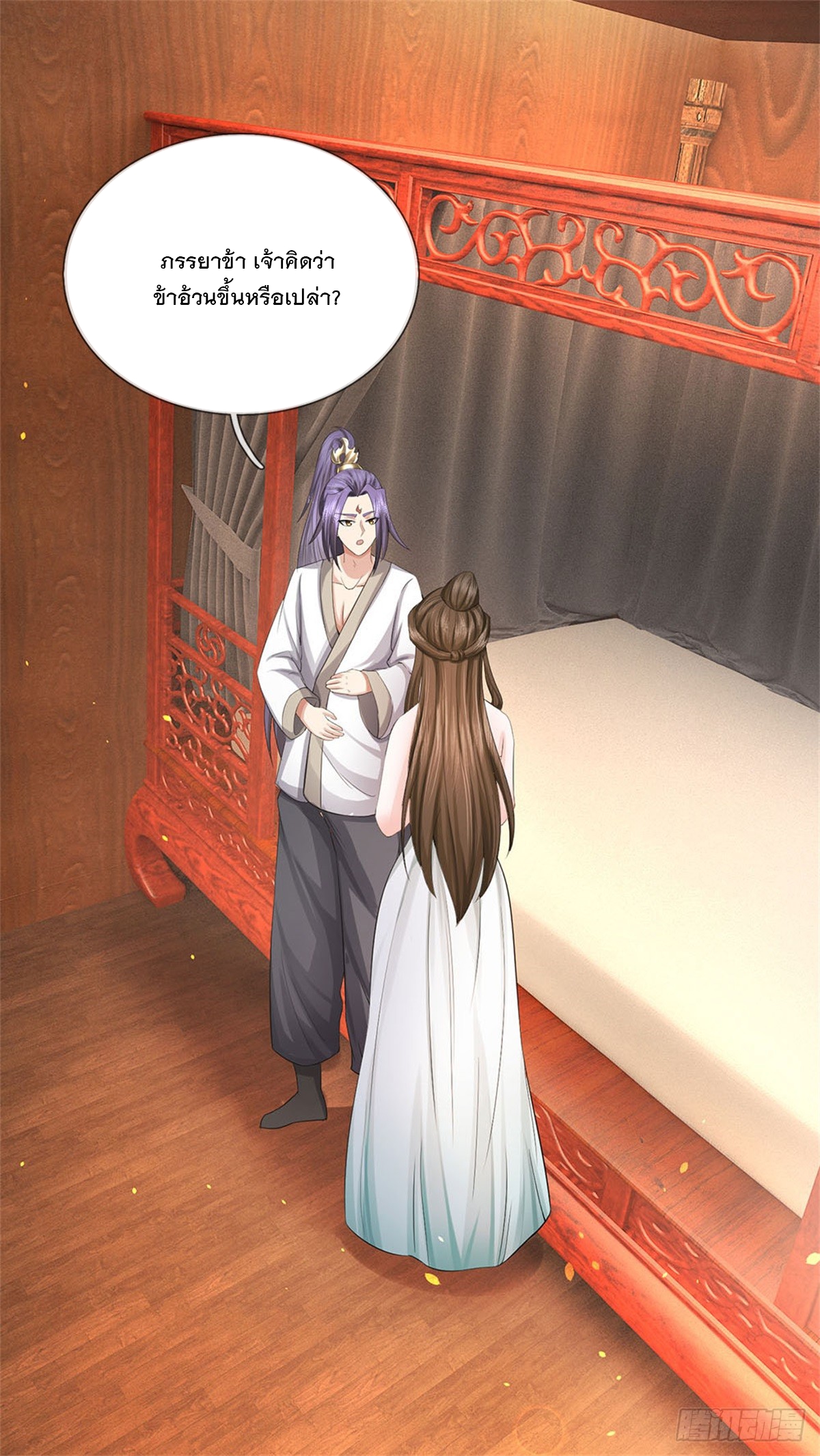 ข้าถูกเลี้ยงดูโดยหญิงสาวปีศาจ ตอนที่ 25 หน้า 20