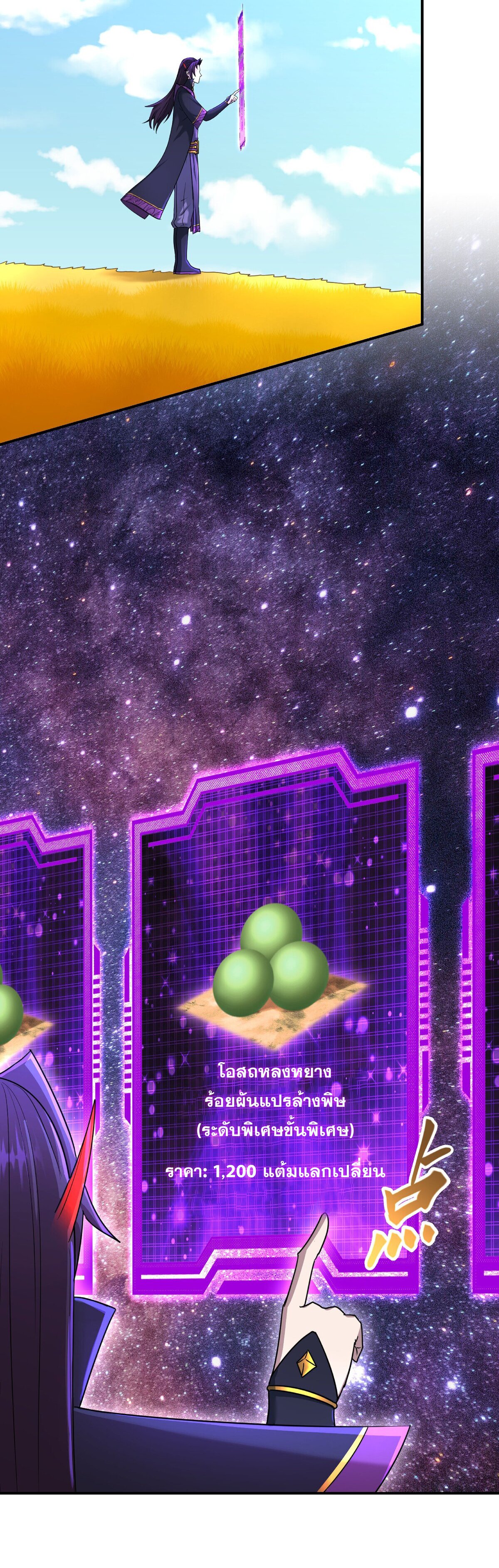 เกิดใหม่ในร่างบรรพบุรุษลัทธิมาร(จบ) ตอนที่ 17 หน้า 3