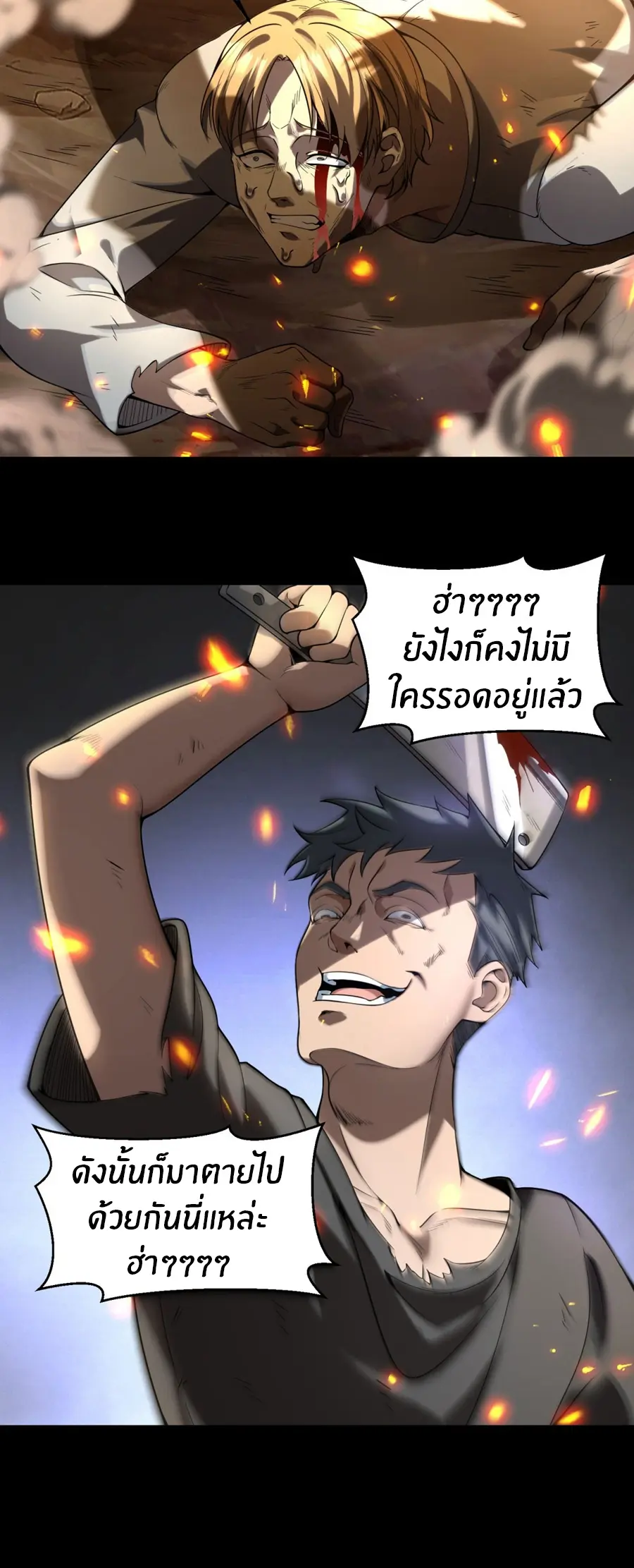 ราชาเศษขยะ ตอนที่ 24 หน้า 7