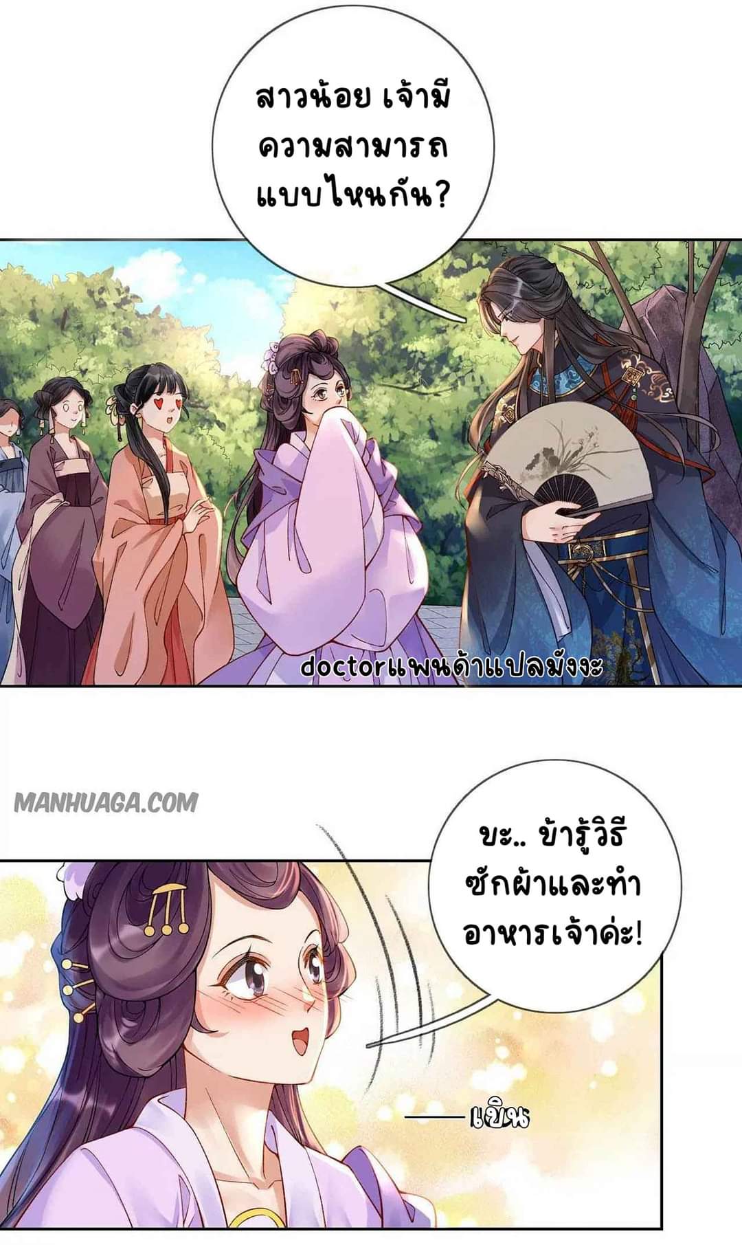 Unparalleled Under The​ Heaven​ ตอนที่ 1 หน้า 19