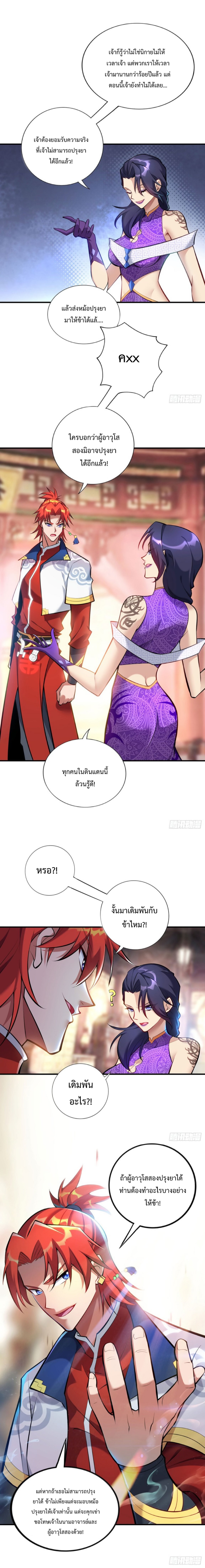 อาจารย์โลลิของข้าเป็นเซียนอมตะ ตอนที่ 28 หน้า 8