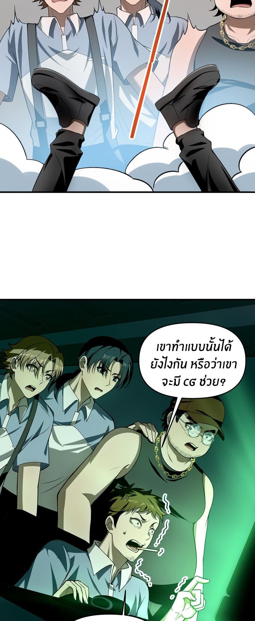 During the live broadcast, I proposed to the female ghost - she really agreed?! ตอนที่ 12 หน้า 7