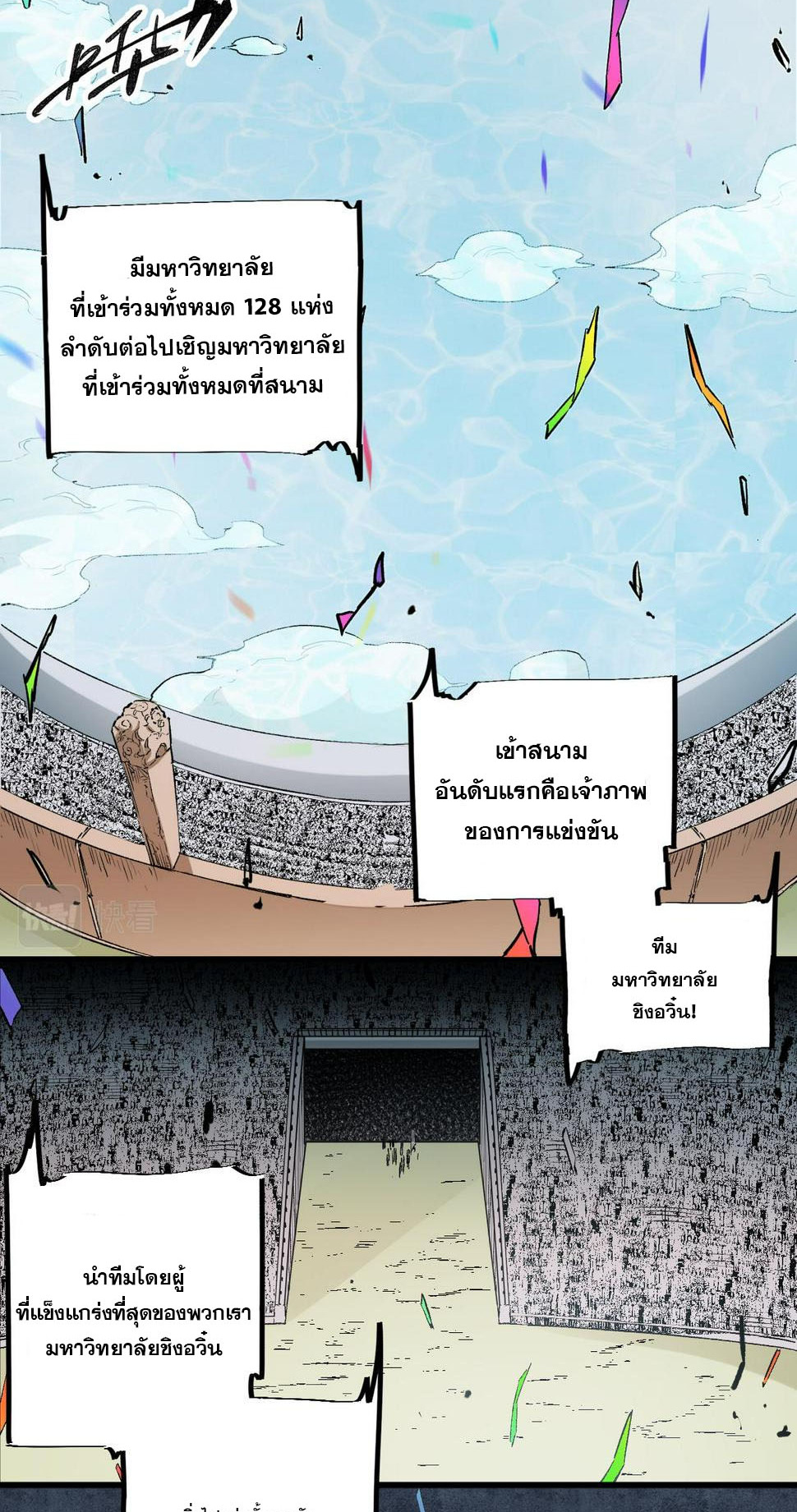 ฉันคือผู้เล่นไร้อาชีพที่สังหารเหล่าเทพ ตอนที่ 28 หน้า 4