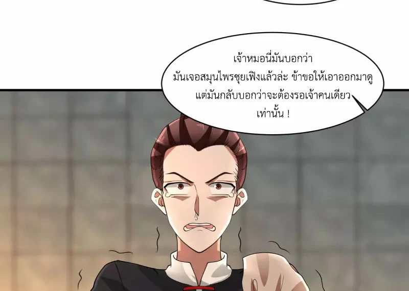 Chaos Alchemist (วิบัติการณ์เทพเซียนโอสถ) ตอนที่ 175 หน้า 42