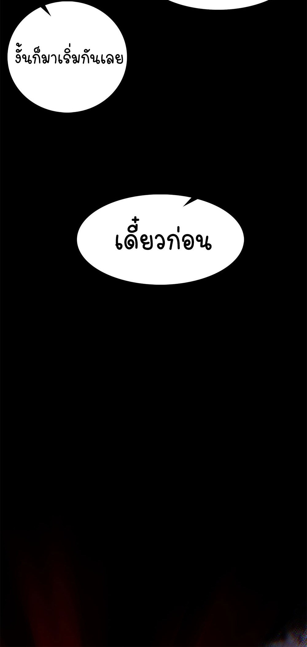 ภูเขาศพทะเลเลือด: การกลับมาของวีรบุรุษ | Mountains of Corpses and Seas of Blood | The Demon-Slaying Madman—Reborn as a Demon ตอนที่ 14 หน้า 42