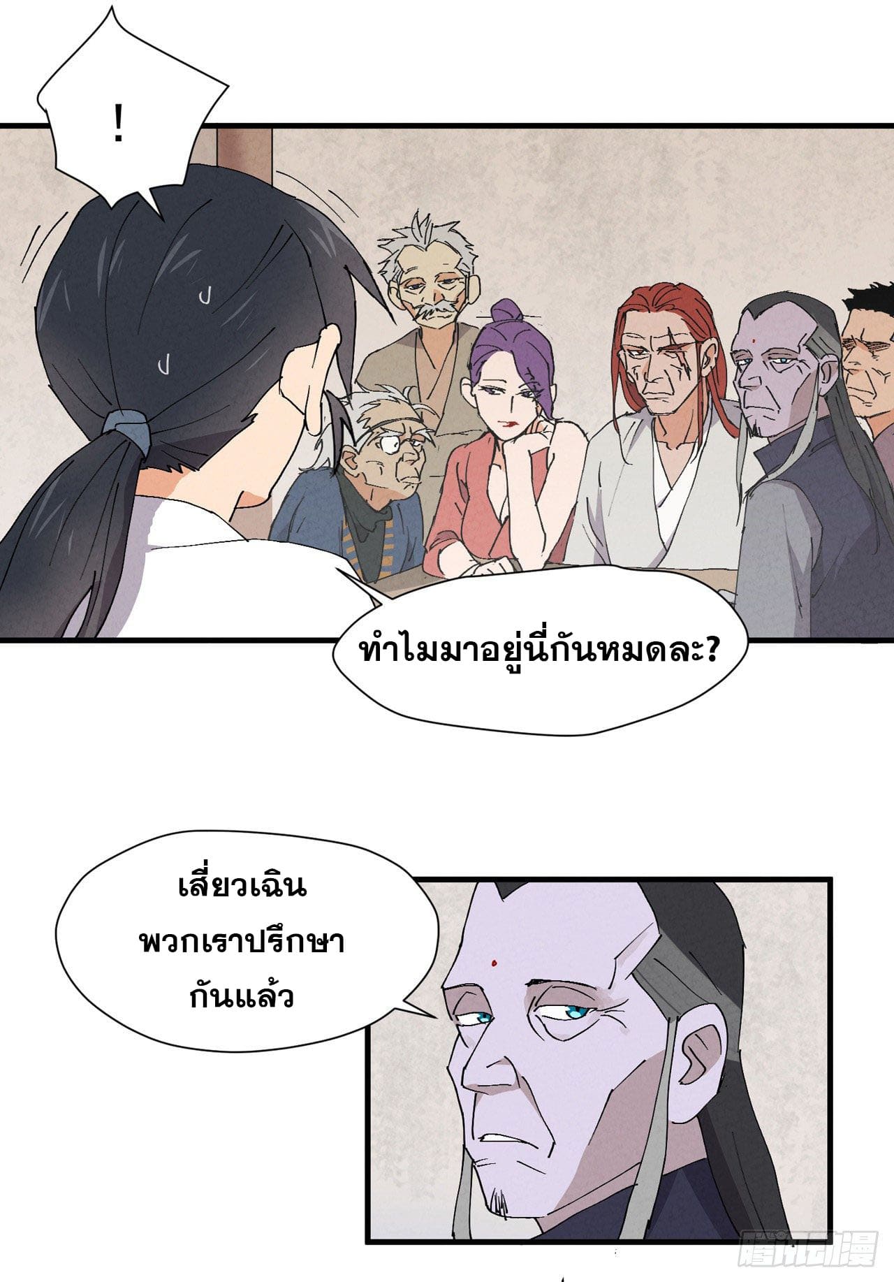 ระบบพัฒนาสุดแข็งแกร่ง ตอนที่ 8 หน้า 11