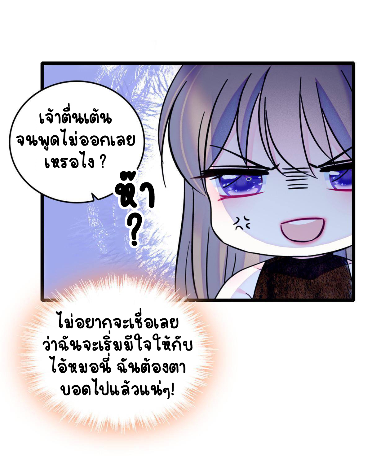 Romance In The Beast World ตอนที่ 42 หน้า 37