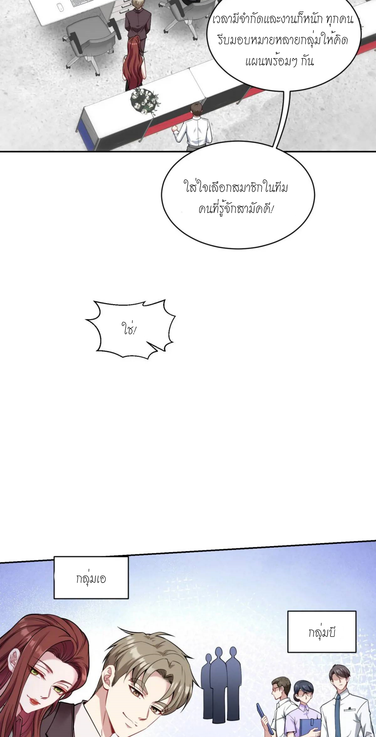 ผมไปเกาะสาวสวยกิน, แต่ตอนนี้ฉันเป็นคนร่ำรวยแล้ว~ ตอนที่ 28 หน้า 4