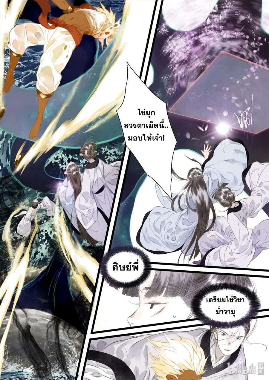 Song of the Sky Walkers - ลำนำล่องนภา ตอนที่ 25 หน้า 14