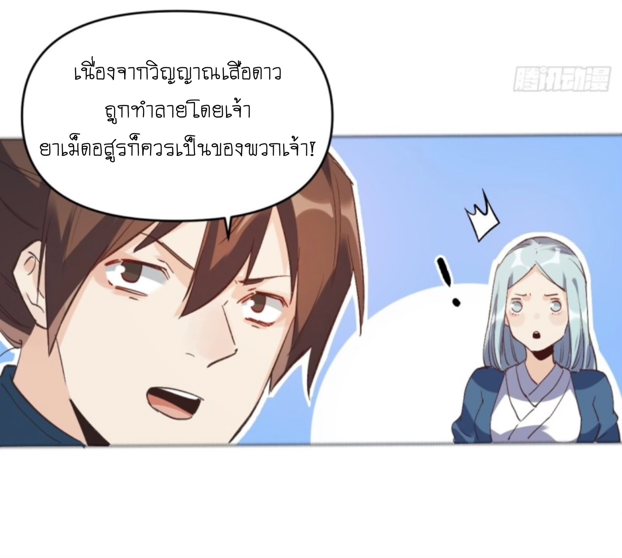 ปรากฎว่าข้ากลายเป็นเซียนที่ยิ่งใหญ่ซะได้ ตอนที่ 4 หน้า 20